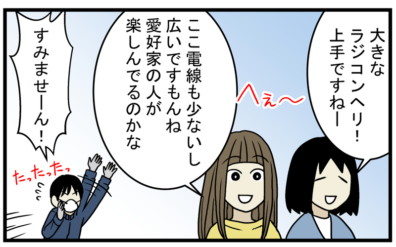 子どもが夢中になった！ 大きな「ラジコンヘリ」が飛んでいた理由【こどもと見つけた小さな発見日誌 Vol.47】