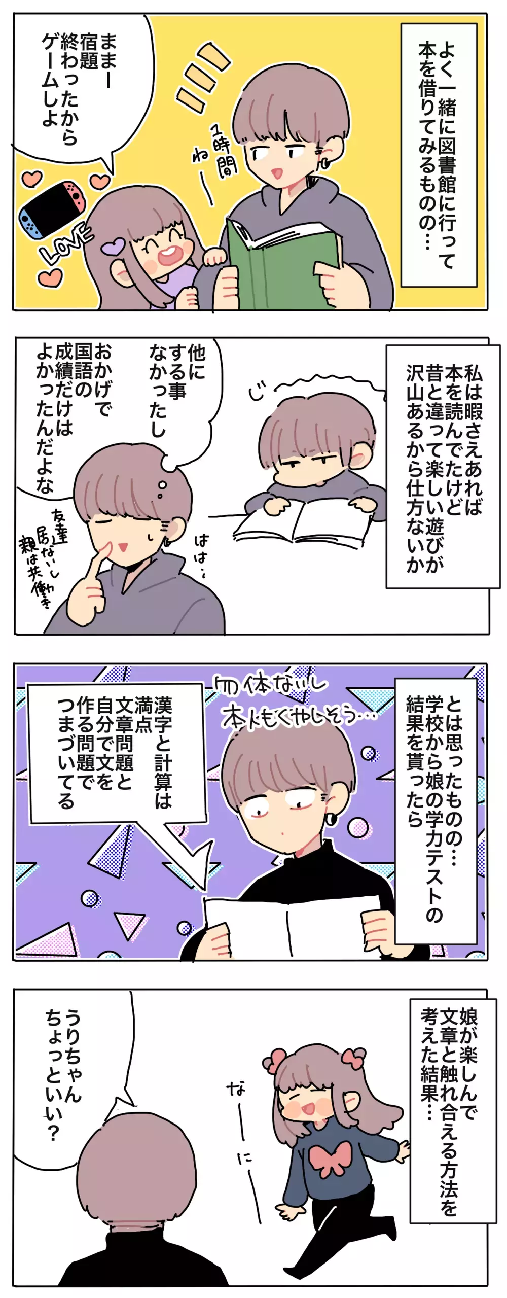 子どもの“苦手”を楽しく克服！ 文章力UPと親子間コミュニケーションを同時に実現する方法【母で主婦で時々オタクの日々 第57話】