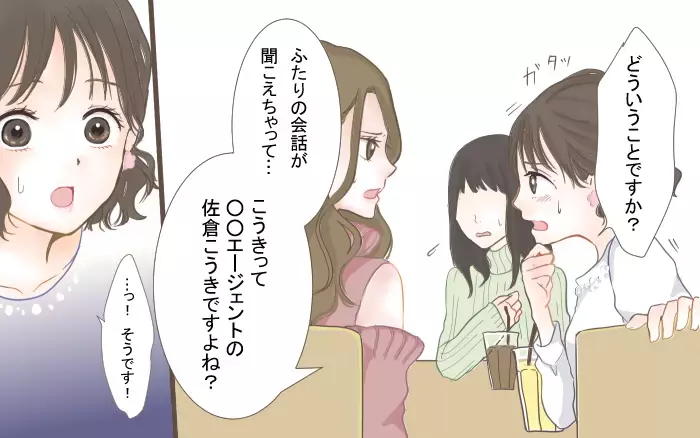 本命はどっち？…“もう1人の彼女”と話してみたら／二股クズ男（2）【こんな男はやめておけ  Vol.2】