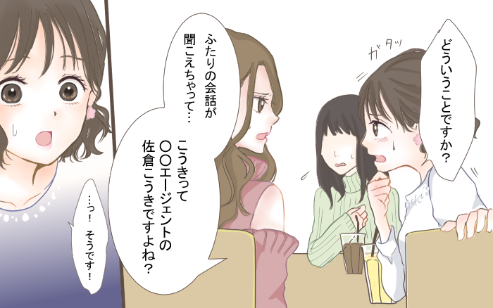 本命はどっち もう1人の彼女 と話してみたら 二股クズ男 2 こんな男はやめておけ Vol 2 ウーマンエキサイト 1 2
