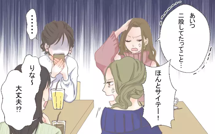 本命はどっち？…“もう1人の彼女”と話してみたら／二股クズ男（2）【こんな男はやめておけ  Vol.2】