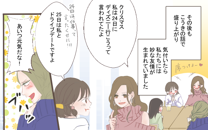 本命はどっち もう1人の彼女 と話してみたら 二股クズ男 2 こんな男はやめておけ Vol 2 ウーマンエキサイト 2 2