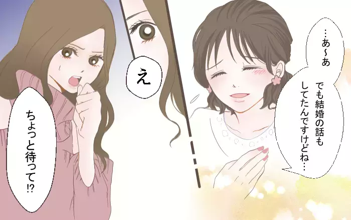 本命はどっち？…“もう1人の彼女”と話してみたら／二股クズ男（2）【こんな男はやめておけ  Vol.2】