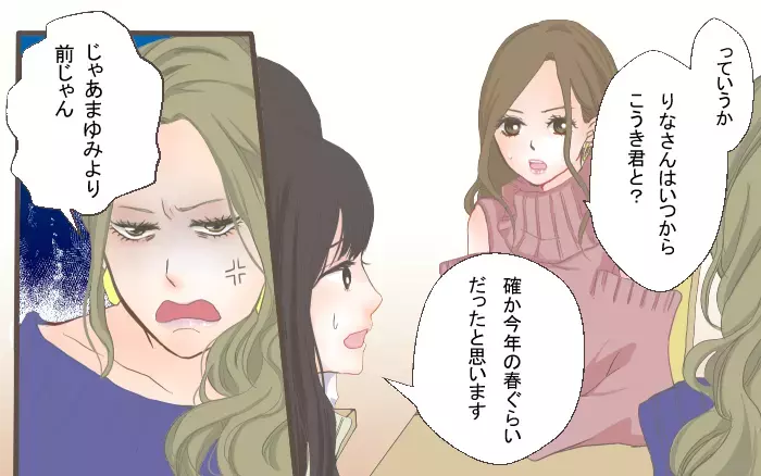 本命はどっち？…“もう1人の彼女”と話してみたら／二股クズ男（2）【こんな男はやめておけ  Vol.2】