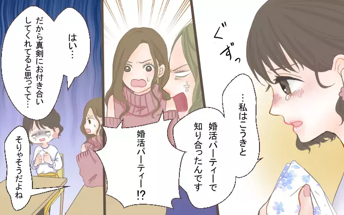 本命はどっち？…“もう1人の彼女”と話してみたら／二股クズ男（2）【こんな男はやめておけ  Vol.2】