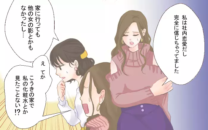 本命はどっち？…“もう1人の彼女”と話してみたら／二股クズ男（2）【こんな男はやめておけ  Vol.2】