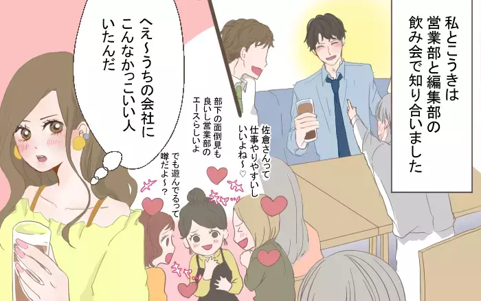 こりゃモテるわ…自慢だった彼氏と付き合うキッカケは／二股クズ男（3）【こんな男はやめておけ  Vol.3】