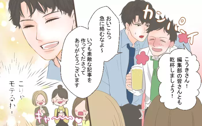 こりゃモテるわ…自慢だった彼氏と付き合うキッカケは／二股クズ男（3）【こんな男はやめておけ  Vol.3】