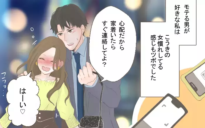 こりゃモテるわ…自慢だった彼氏と付き合うキッカケは／二股クズ男（3）【こんな男はやめておけ  Vol.3】