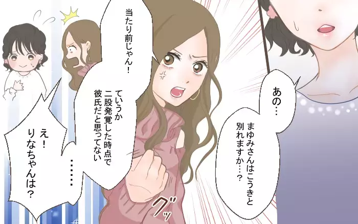 何も知らない彼からメッセージが…二股してるのバレてますけど？／二股クズ男（4）【こんな男はやめておけ  Vol.4】