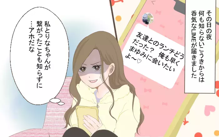 何も知らない彼からメッセージが…二股してるのバレてますけど？／二股クズ男（4）【こんな男はやめておけ  Vol.4】