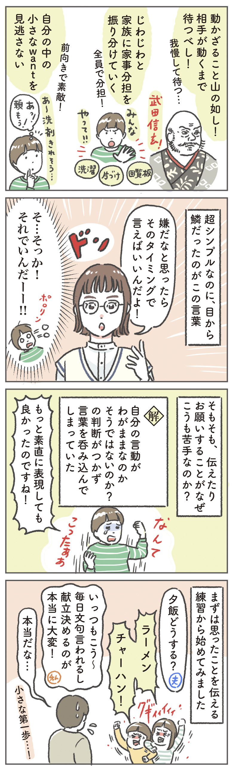 もっと早く知りたかった…！ ママさんに学ぶ「生きやすくなる」思考術【笑いに変えて乗り切る！(願望) オタク母の育児日記】  Vol.59