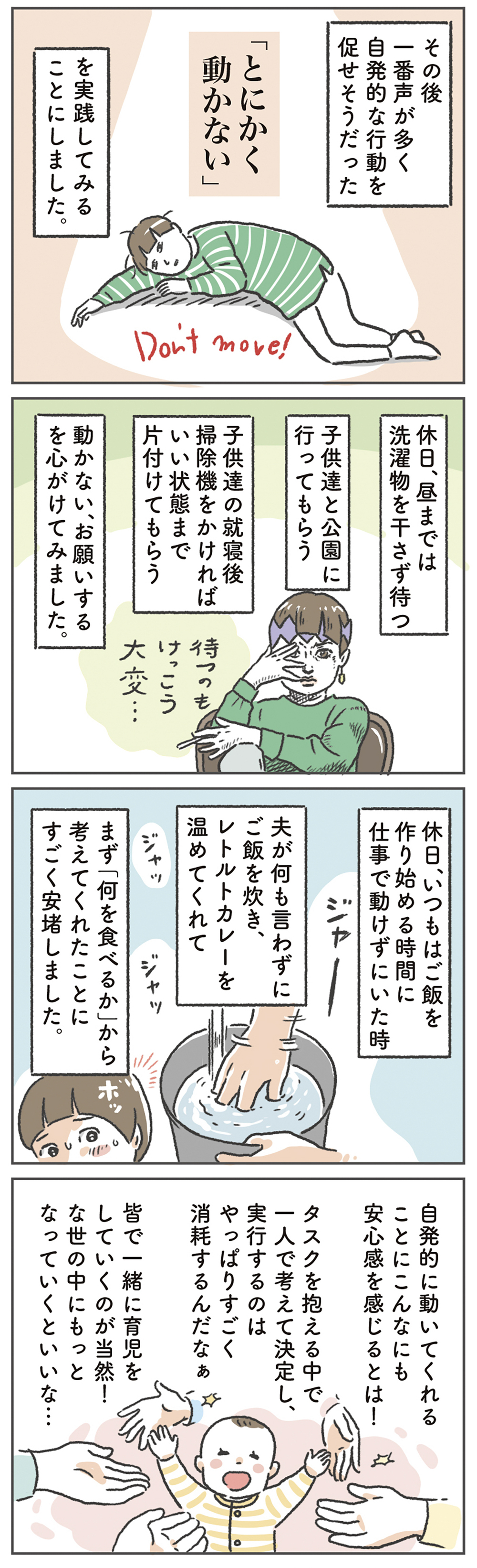 もっと早く知りたかった…！ ママさんに学ぶ「生きやすくなる」思考術【笑いに変えて乗り切る！(願望) オタク母の育児日記】  Vol.59