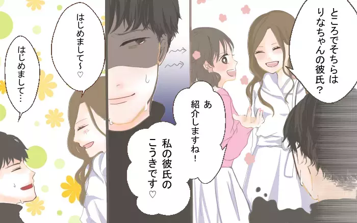 さ〜て 絶賛二股中の彼氏にご挨拶してみようかしら／二股クズ男（5）【こんな男はやめておけ  Vol.5】