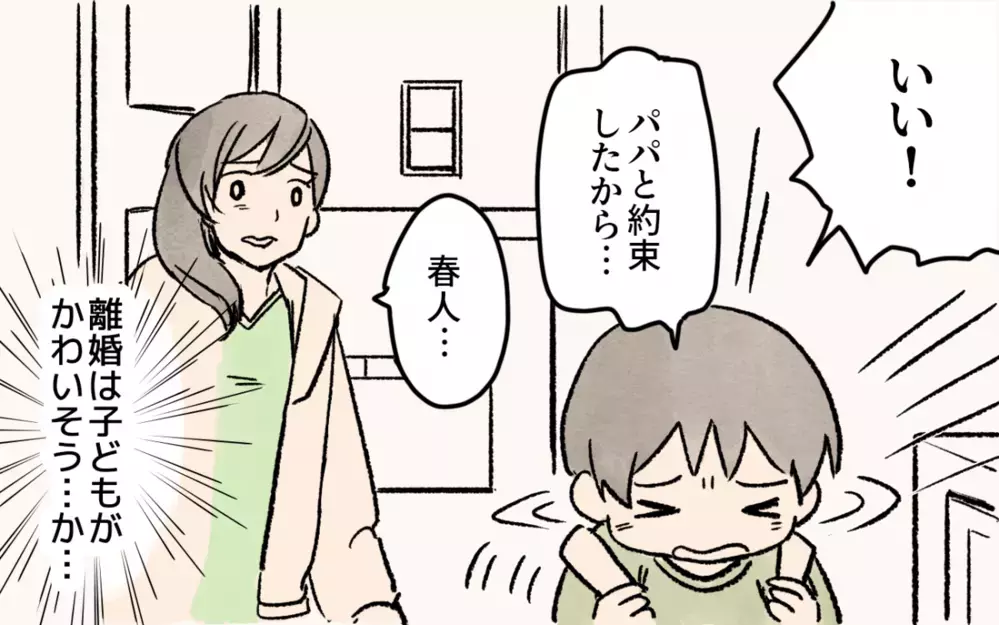 「離婚なんて子どもがかわいそう」ママ友も実母も離婚に否定的で… ／シングルマザーのママ友事情（1）【私のママ友付き合い事情 まんが】