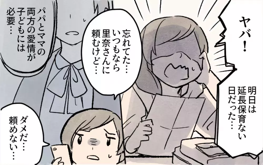 「離婚なんて子どもがかわいそう」ママ友も実母も離婚に否定的で… ／シングルマザーのママ友事情（1）【私のママ友付き合い事情 まんが】