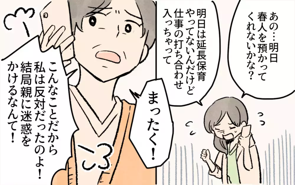 「離婚なんて子どもがかわいそう」ママ友も実母も離婚に否定的で… ／シングルマザーのママ友事情（1）【私のママ友付き合い事情 まんが】