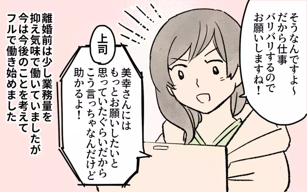 離婚後の辛さすら愚痴れない…私にだって正解が分からない／シングルマザーのママ友事情（2）【私のママ友付き合い事情 まんが】