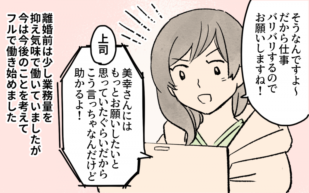 離婚後の辛さすら愚痴れない 私にだって正解が分からない シングルマザーのママ友事情 2 私のママ友付き合い事情 Vol 323 ウーマンエキサイト 1 2