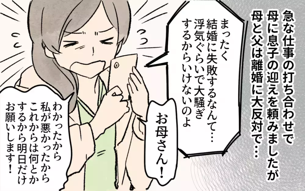 離婚後の辛さすら愚痴れない…私にだって正解が分からない／シングルマザーのママ友事情（2）【私のママ友付き合い事情 まんが】