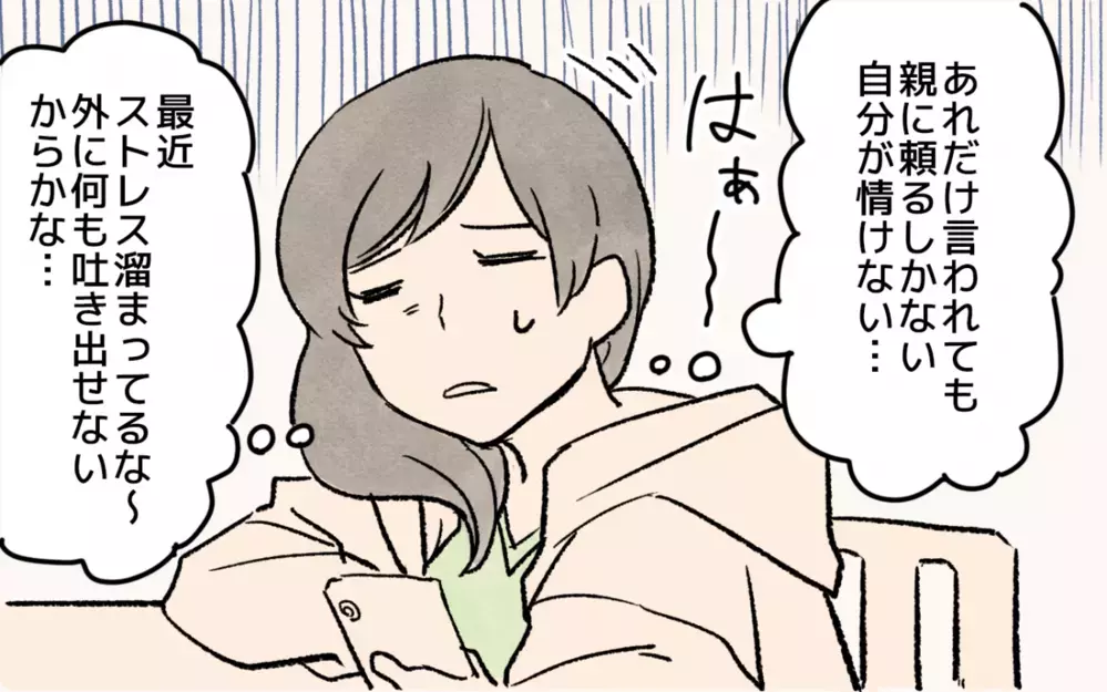 離婚後の辛さすら愚痴れない…私にだって正解が分からない／シングルマザーのママ友事情（2）【私のママ友付き合い事情 まんが】