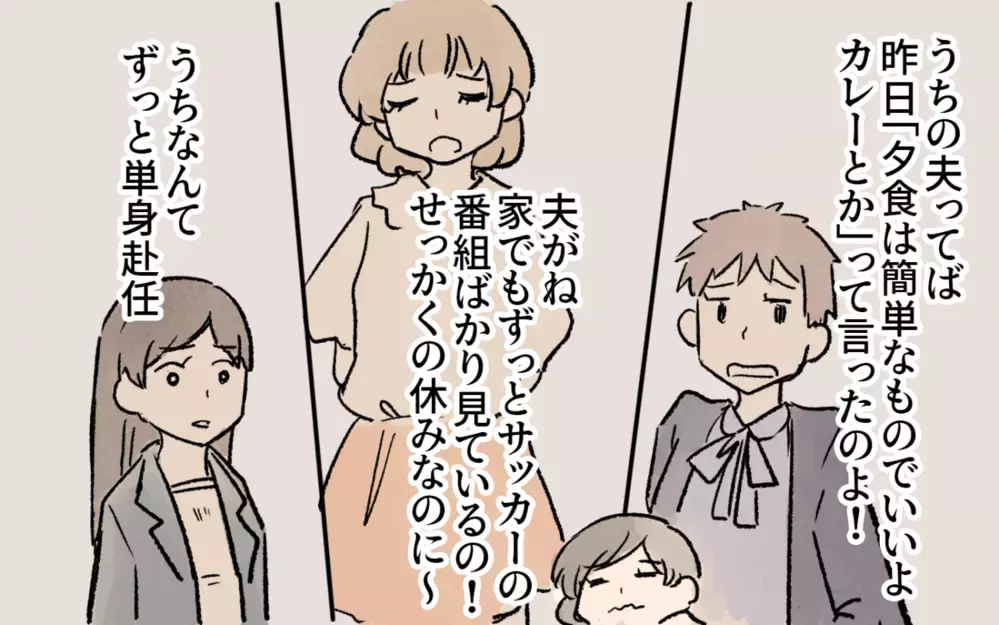 離婚後の辛さすら愚痴れない…私にだって正解が分からない／シングルマザーのママ友事情（2）【私のママ友付き合い事情 まんが】