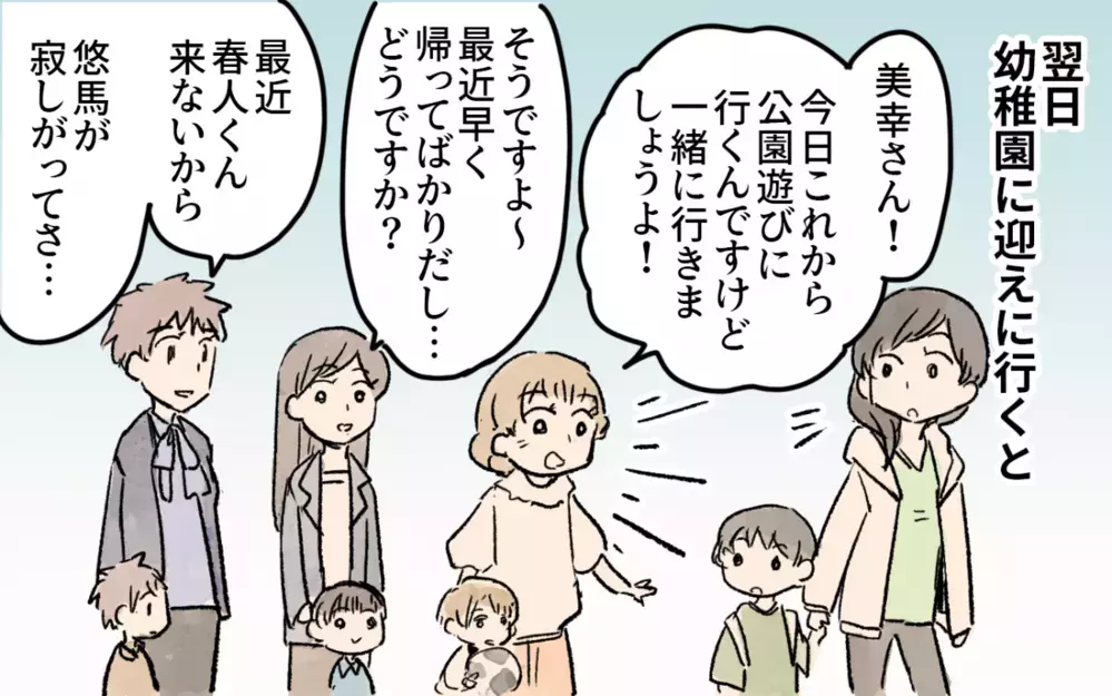 離婚後の辛さすら愚痴れない…私にだって正解が分からない／シングルマザーのママ友事情（2）【私のママ友付き合い事情 まんが】