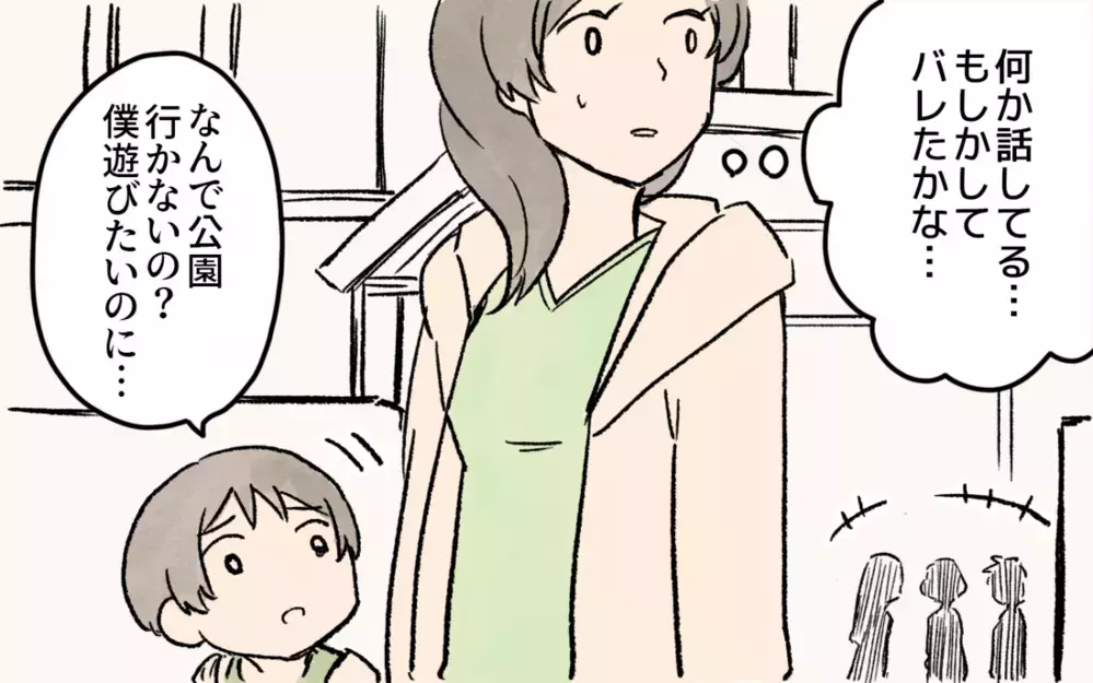 離婚後の辛さすら愚痴れない…私にだって正解が分からない／シングルマザーのママ友事情（2）【私のママ友付き合い事情 まんが】