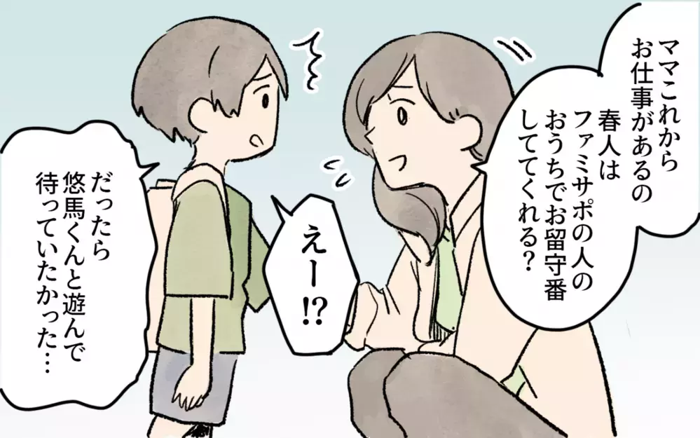 離婚後の辛さすら愚痴れない…私にだって正解が分からない／シングルマザーのママ友事情（2）【私のママ友付き合い事情 まんが】