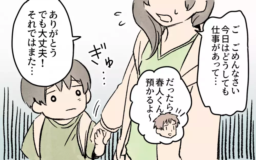 離婚後の辛さすら愚痴れない…私にだって正解が分からない／シングルマザーのママ友事情（2）【私のママ友付き合い事情 まんが】