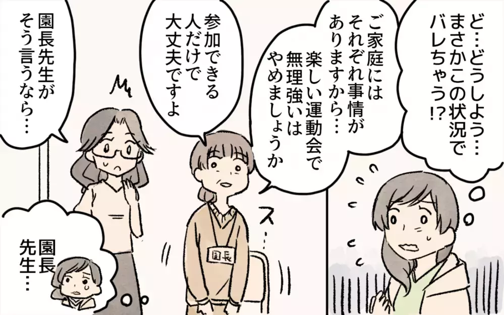 「運動会にパパが来ないなんてかわいそう！」ママ友の一言に息子が涙…／シングルマザーのママ友事情（3）【私のママ友付き合い事情 まんが】