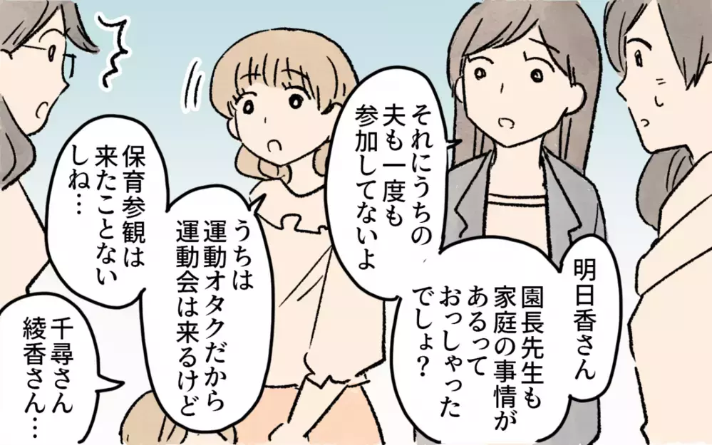 「運動会にパパが来ないなんてかわいそう！」ママ友の一言に息子が涙…／シングルマザーのママ友事情（3）【私のママ友付き合い事情 まんが】