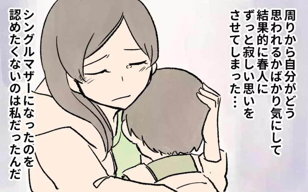 息子に離婚を伝えてみた反応は…!? 新たに決心したこととは／シングルマザーのママ友事情（4）【私のママ友付き合い事情 まんが】