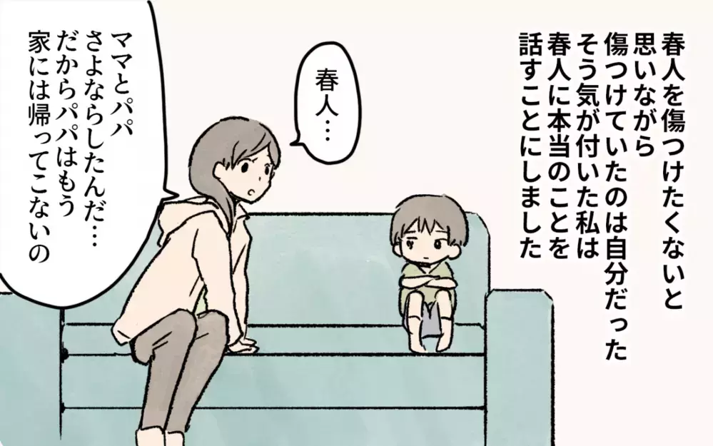 息子に離婚を伝えてみた反応は…!? 新たに決心したこととは／シングルマザーのママ友事情（4）【私のママ友付き合い事情 まんが】