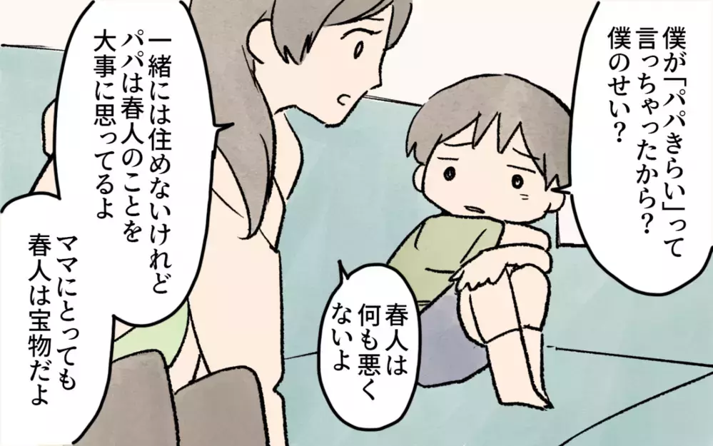 息子に離婚を伝えてみた反応は…!? 新たに決心したこととは／シングルマザーのママ友事情（4）【私のママ友付き合い事情 まんが】