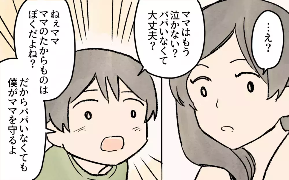 息子に離婚を伝えてみた反応は…!? 新たに決心したこととは／シングルマザーのママ友事情（4）【私のママ友付き合い事情 まんが】