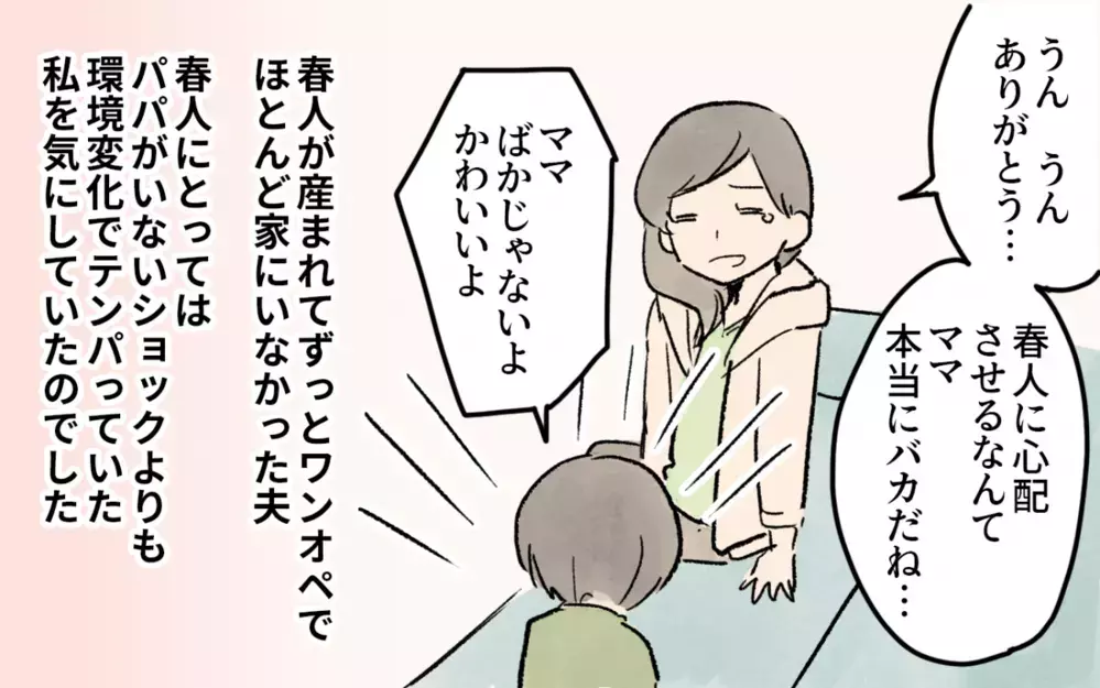 息子に離婚を伝えてみた反応は…!? 新たに決心したこととは／シングルマザーのママ友事情（4）【私のママ友付き合い事情 まんが】