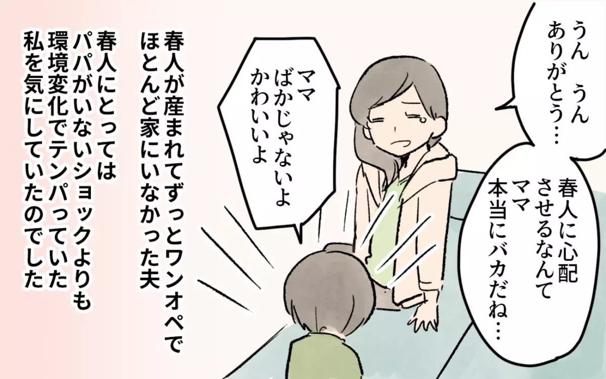 息子に離婚を伝えてみた反応は…!? 新たに決心したこととは／シングルマザーのママ友事情（4）【私のママ友付き合い事情】