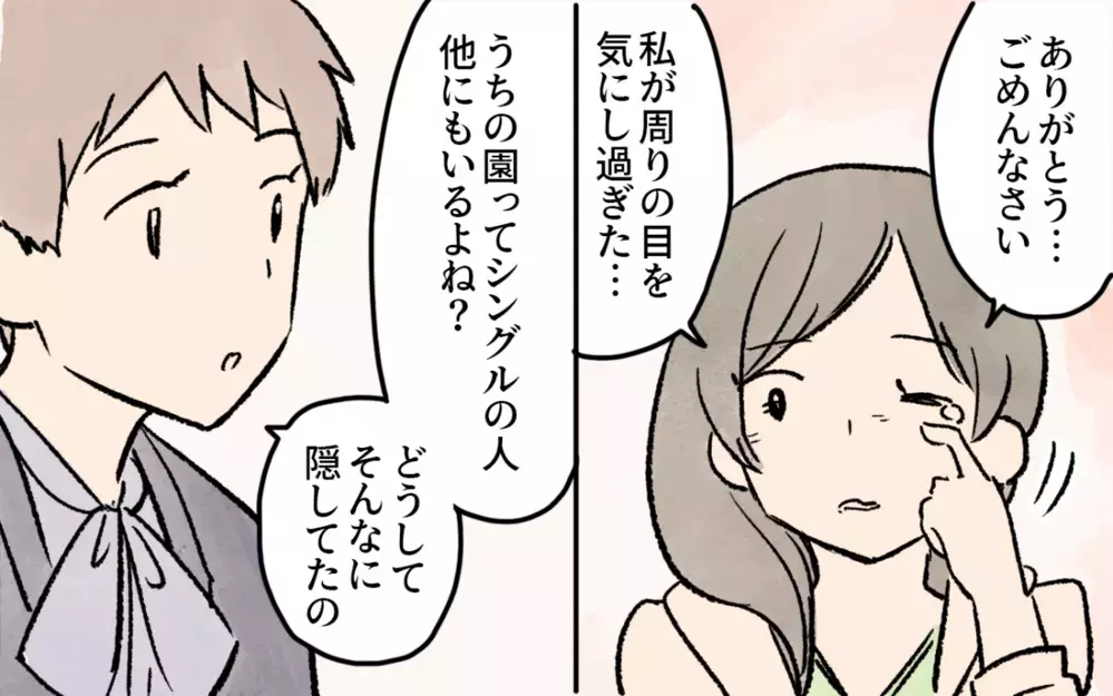 「シンママは恥ずかしくない！」ママ友からの理解ある言葉に感動／シングルマザーのママ友事情（5）【私のママ友付き合い事情 まんが】