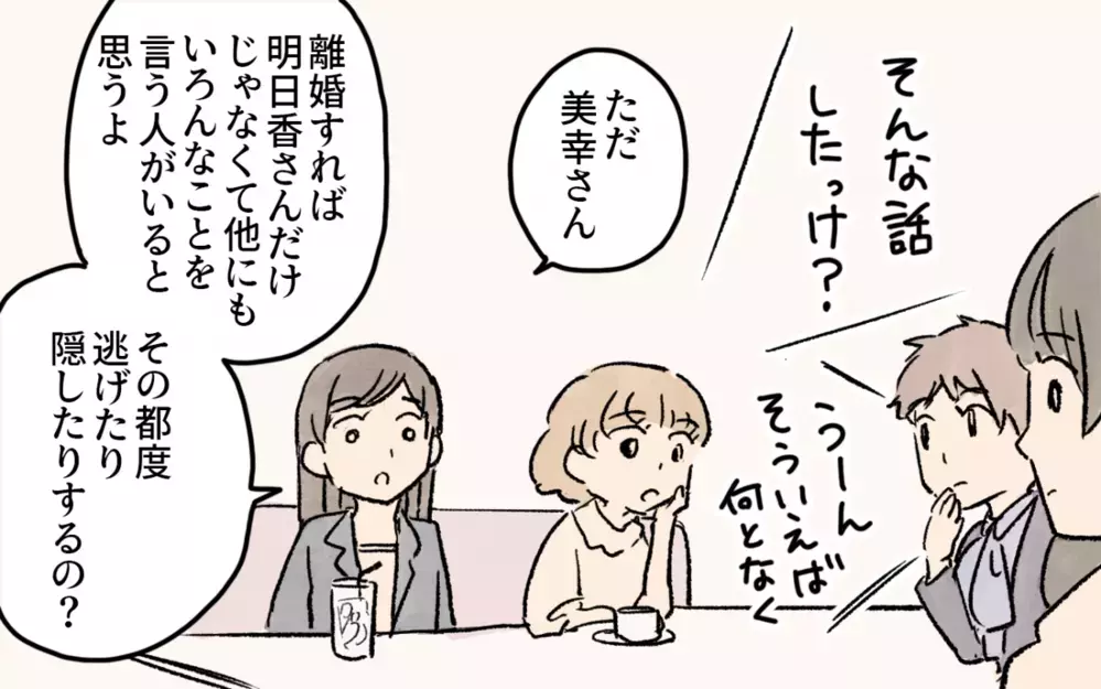 「シンママは恥ずかしくない！」ママ友からの理解ある言葉に感動／シングルマザーのママ友事情（5）【私のママ友付き合い事情 まんが】