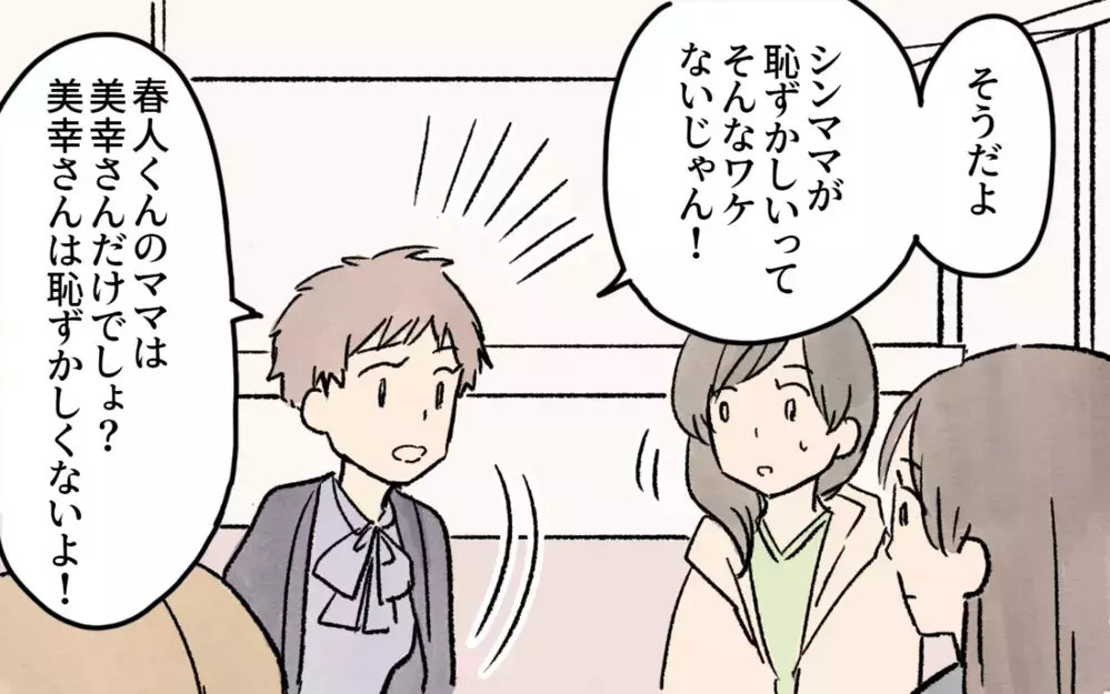 「シンママは恥ずかしくない！」ママ友からの理解ある言葉に感動／シングルマザーのママ友事情（5）【私のママ友付き合い事情 まんが】