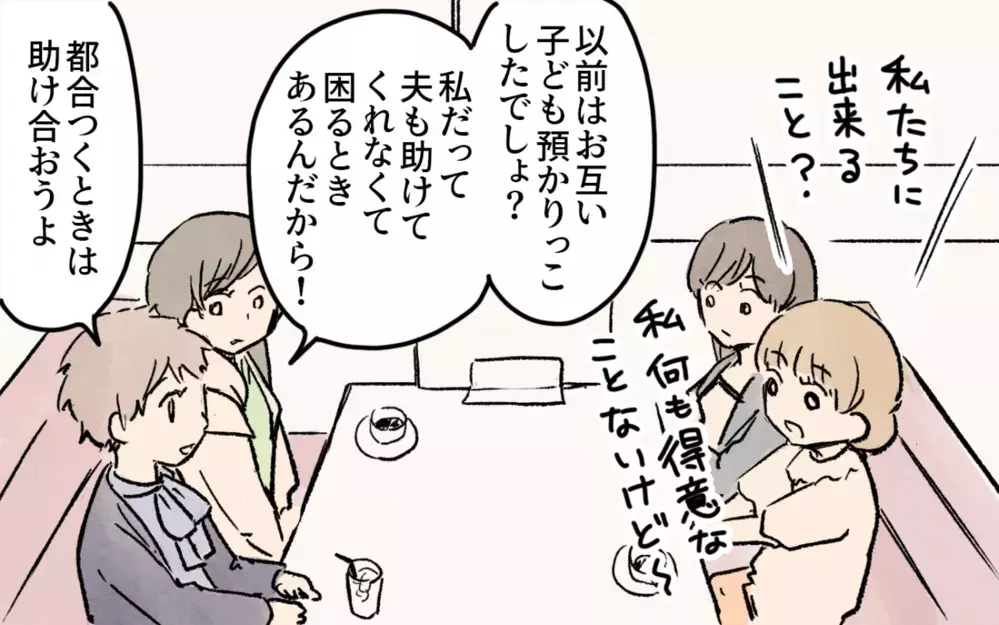 周囲に離婚を告げることに…否定的だったママ友の反応は？／シングルマザーのママ友事情（6）【私のママ友付き合い事情 まんが】