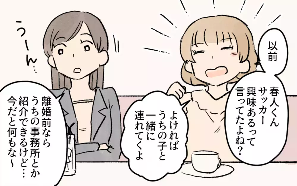 周囲に離婚を告げることに…否定的だったママ友の反応は？／シングルマザーのママ友事情（6）【私のママ友付き合い事情 まんが】