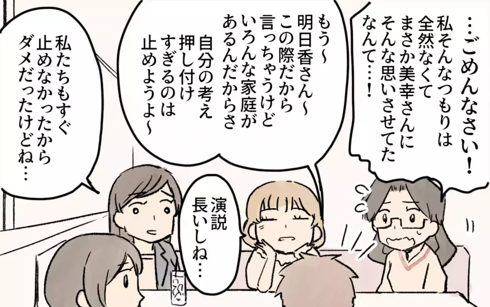 周囲に離婚を告げることに…否定的だったママ友の反応は？／シングルマザーのママ友事情（6）【私のママ友付き合い事情 まんが】