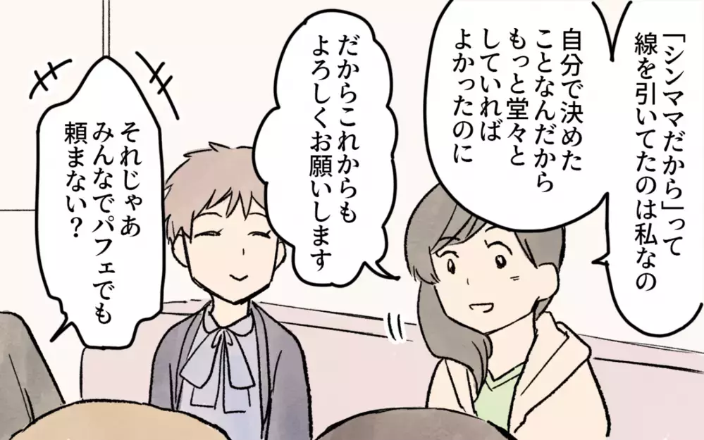 周囲に離婚を告げることに…否定的だったママ友の反応は？／シングルマザーのママ友事情（6）【私のママ友付き合い事情 まんが】