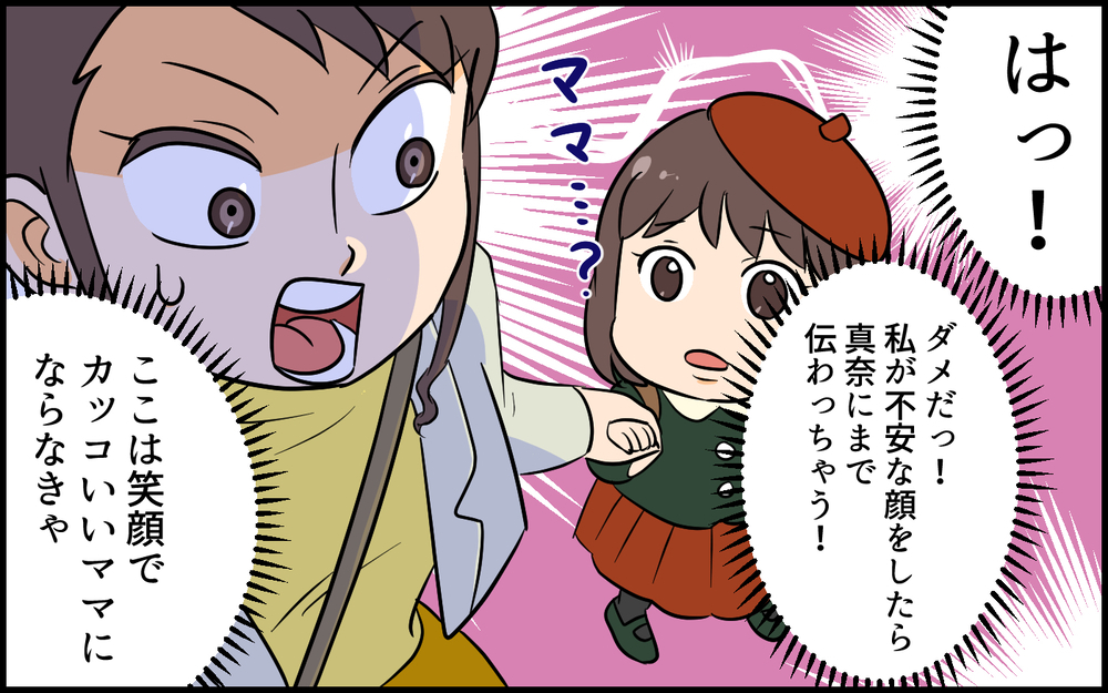 本物の"自サバ女子"になってやる！ 私ってクールなサバサバ系でしょ？／自称サバサバ系のママ問題（１）【私のママ友付き合い事情 まんが】