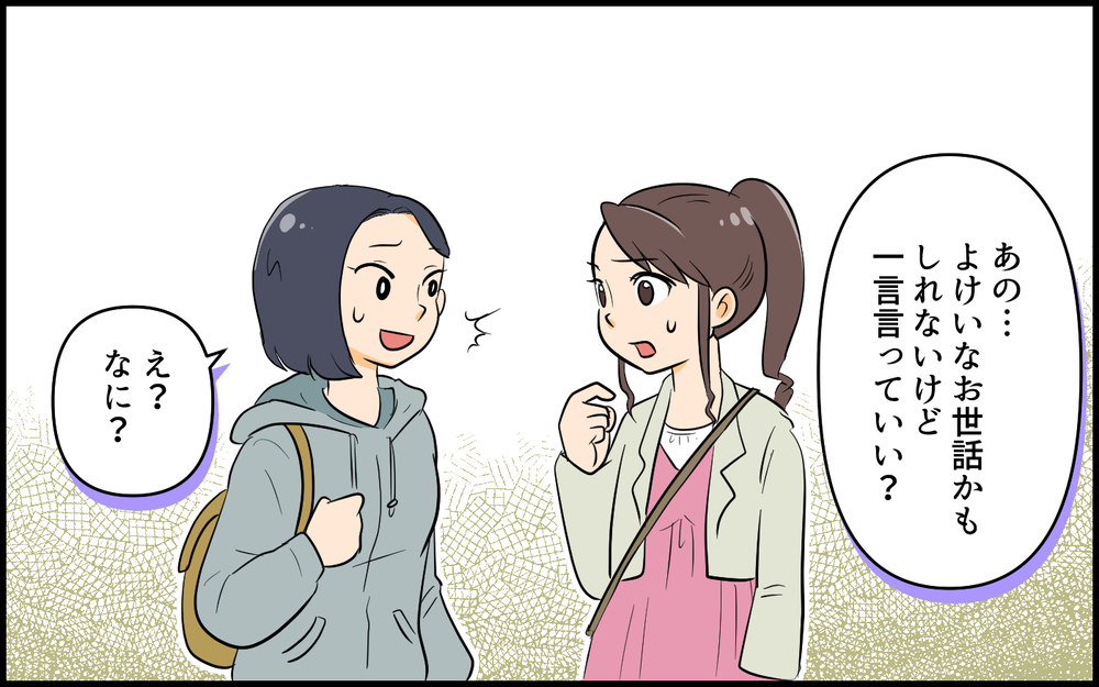 本物の"自サバ女子"になってやる！ 私ってクールなサバサバ系でしょ？／自称サバサバ系のママ問題（１）【私のママ友付き合い事情 まんが】