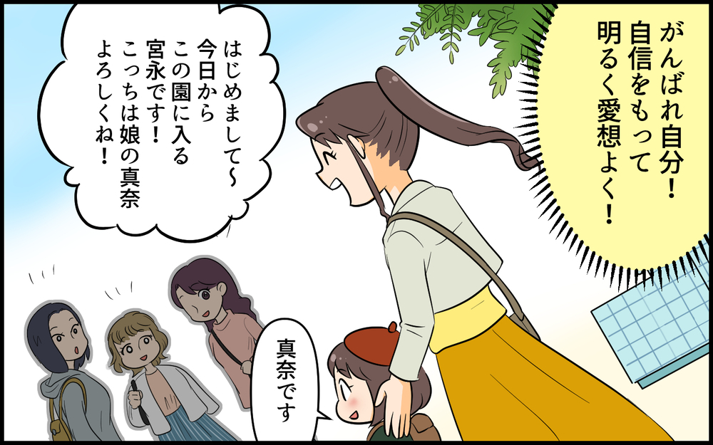 本物の"自サバ女子"になってやる！ 私ってクールなサバサバ系でしょ？／自称サバサバ系のママ問題（１）【私のママ友付き合い事情 まんが】