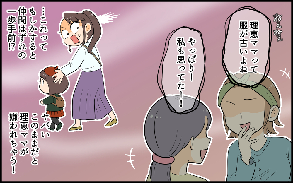 噂の的のママ友を救ってあげる！ でも…私って避けられてる!?／自称サバサバ系のママ問題（２）【私のママ友付き合い事情 まんが】