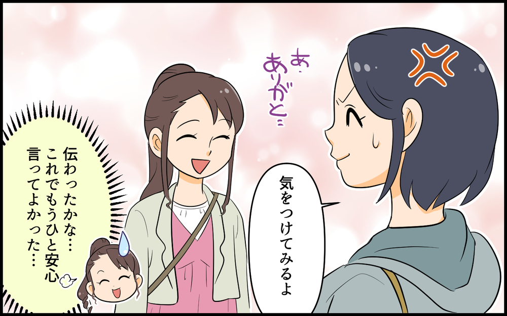 噂の的のママ友を救ってあげる！ でも…私って避けられてる!?／自称サバサバ系のママ問題（２）【私のママ友付き合い事情 まんが】